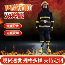 14款消防急救灭火服应急抢救消防套装扑火灭火装备阻燃隔热防火服
