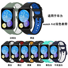 适用华为智能手环Fit2表带 huawei Watch Fit 2手表透气硅胶腕带