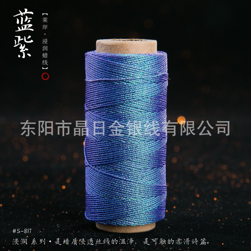 JR晶日高端幻彩浸润蜡线蜡感充足温润舒适手工编绳Macrame|undefined