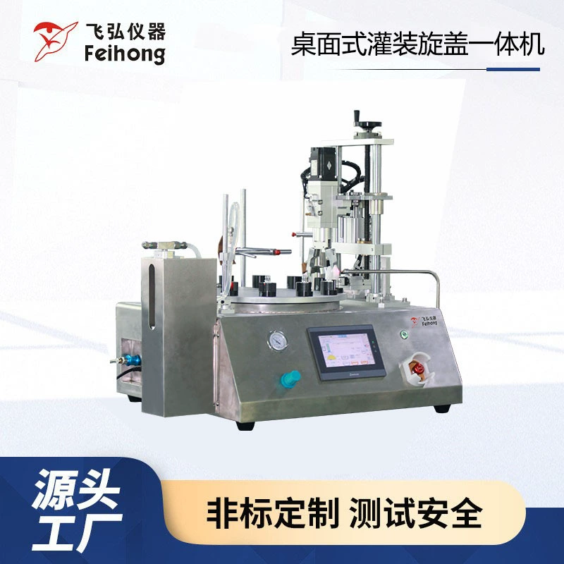 Заполняющая машина, машина для наполнения, машина для наполнения, машина для наполнения тумана, многофункциональная испытательная машина, настольная машина для наполнения