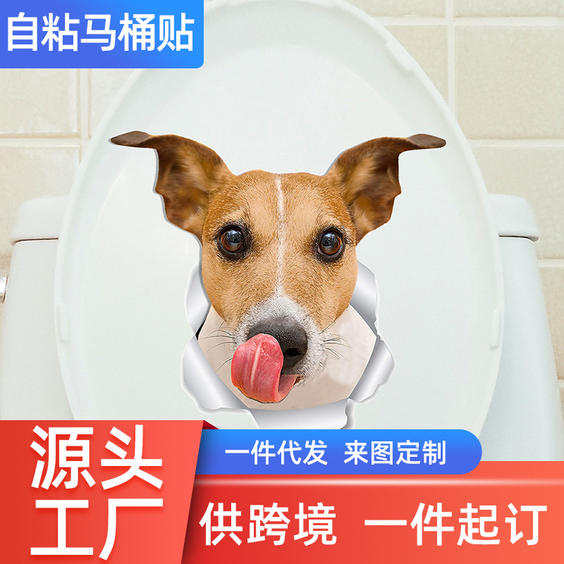 尚易SP-S0134搞怪小狗馬桶蓋裝飾牆貼可移除浴室跨境直采馬桶貼紙
