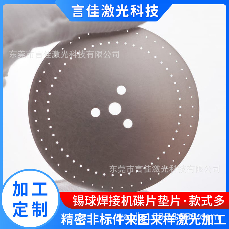 精密激光切割锡球焊接机碟片垫片雕刻冲孔不锈钢五金机械零件加工
