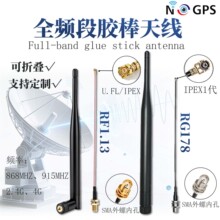 868m915m2.4g4g胶棒天线 sma转RF1.13带端子路由器外置胶套天线