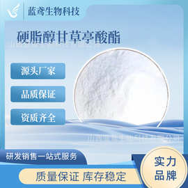 硬脂醇甘草亭酸酯 化妆品级 13832-70-7 100g/袋 包邮山西蓝鸢