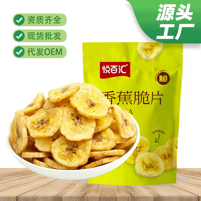 【悦百汇】香蕉片干散装零食休闲食品水果干脆片非菲律宾特产果蔬