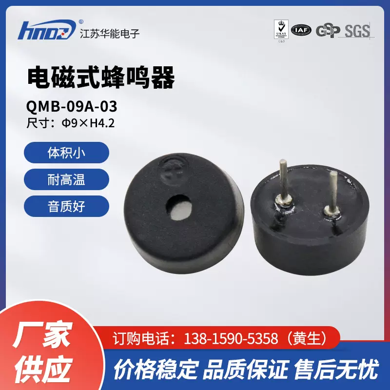厂家直供HNDZ华能QMB-09A-03无源一体16R3V电磁式蜂鸣器9*4.2mm