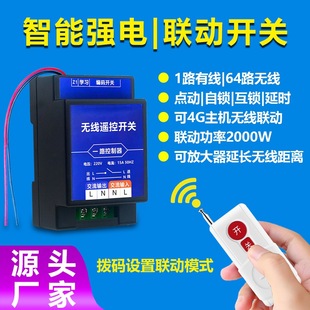 433 Wireless Control 220V Strong Current Linkage Host Alarm Wired Linkage Mobile Phone Management Push Alarm