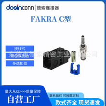 供应180度Fakra接线式双胞胎黑色C型SMB车载收音机公插头汽车天线