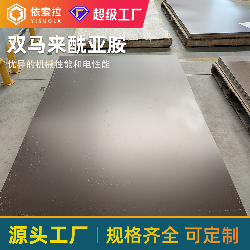 双马来酰亚胺玻纤布层压板耐高温H级Pi绝缘板