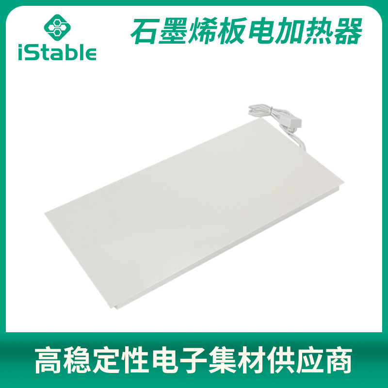 石墨烯板电红外加热器 墙暖 搭配智能数字恒温器 工厂直销