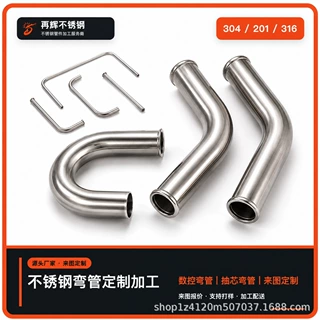304不锈钢弯管加工201 316薄壁圆管数控抽芯折弯U型管定制