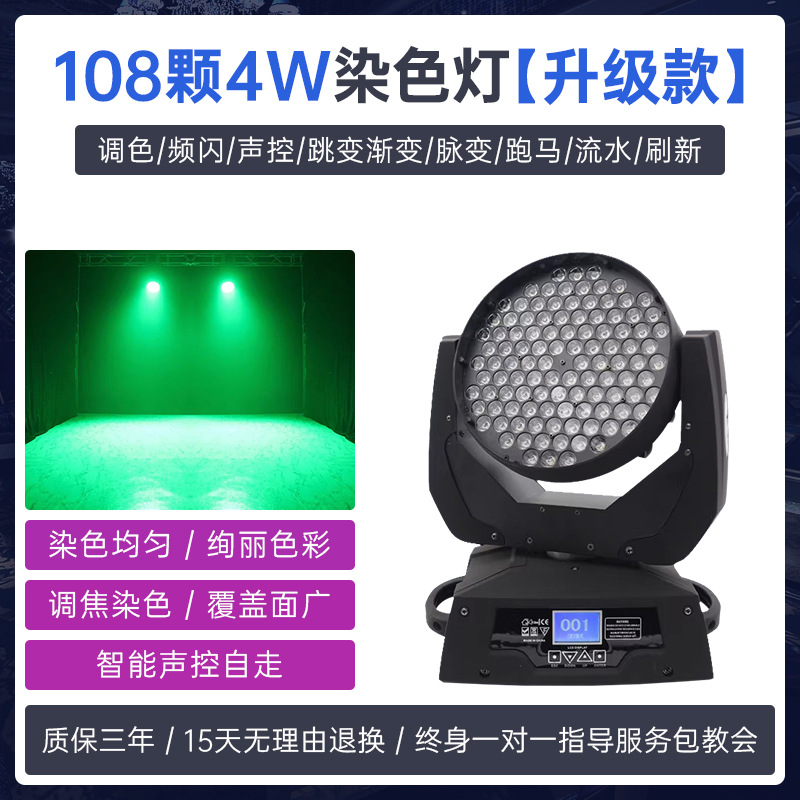 108 cabeza móvil enfoque a todo color cuatro en uno 1 Pa Barra de rendimiento de luz barra clara etapa de control de voz giratoria LED luz teñida