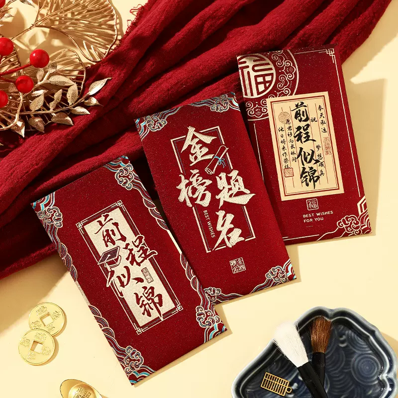 金榜题名中高考红包袋升学宴逢考必过学习进步奖励学生利是封批发
