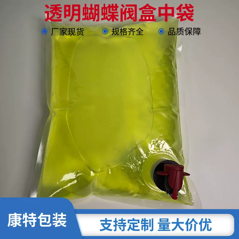 现货3升透明蝴蝶阀盒中袋BIB辐照灭菌高阻隔鸡蛋液蛋清运输储存袋