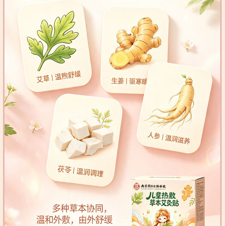 Children's Herbal Moxa Heat Patch Abdominal Warm Compress with Mugwort for TCM Warming Support 10 Patches Per Box specifications