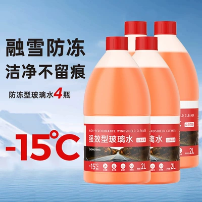 Cleaner for Cars, Specialized for Removing: Glass agent - 15-four-barrels-snow-melting-and-antifreezestrong-decontamination