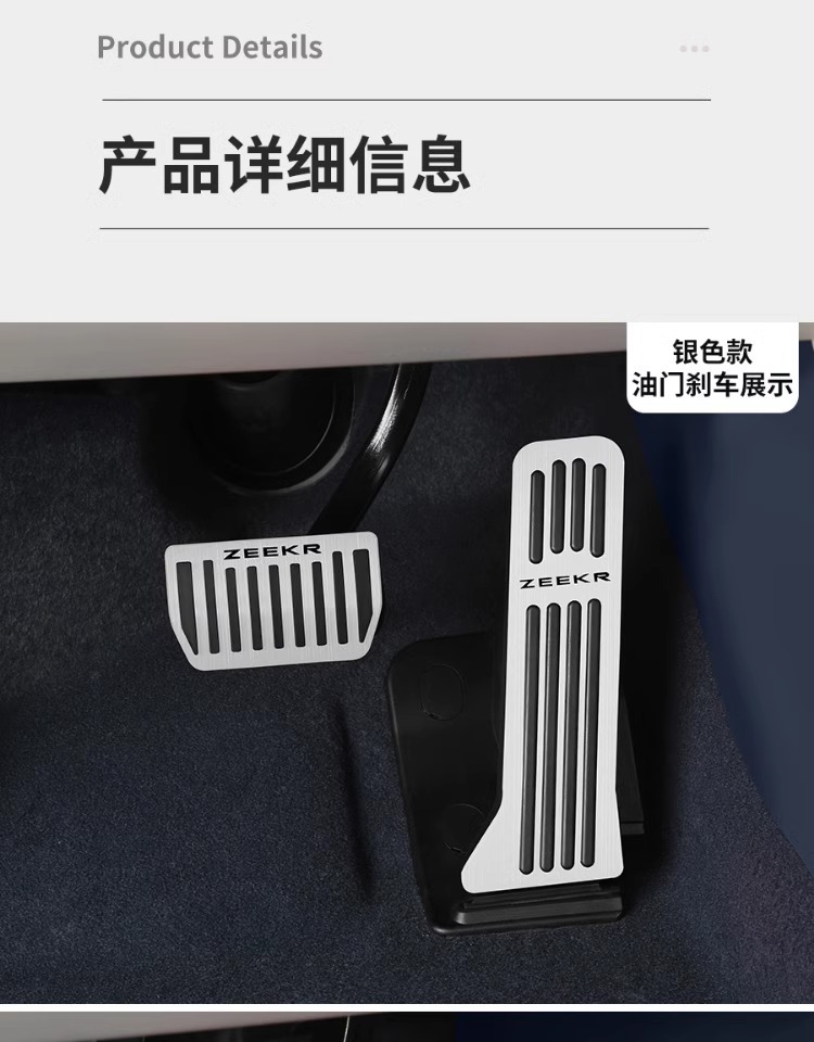 Extreme Krypton 001/007 accelerator brake pedal ZEEKR009/X/modified rest pedal car interior supplies