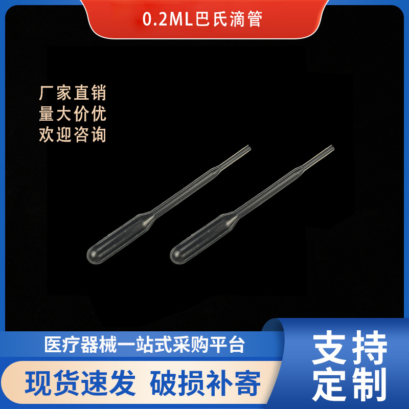 滴管 0.2ml 一次性使用巴氏滴管高回弹半透明厂家直销袋装