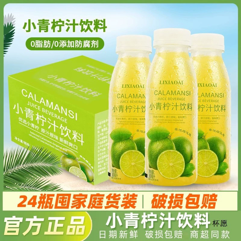 Напиток Li Xiaoai Little Lime Juice, 24 бутылки, 2 коробки с фруктовым соком Mountain Lemon, напиток NFC, супермаркет, одинаковый стиль