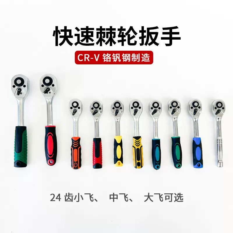 24齿棘轮扳手小中大飞汽修快速扳手快速棘轮双向套筒扳手汽修工具