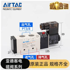 亜徳客電磁弁4v 2100704 v 310-10 4v 40.15二位五方向交換弁のバルブは元のものです。
