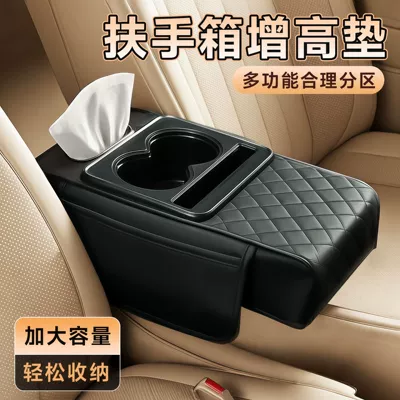 New car armrest box mat booster mat car tissue box storage bag cup holder multifunctional armrest box mat