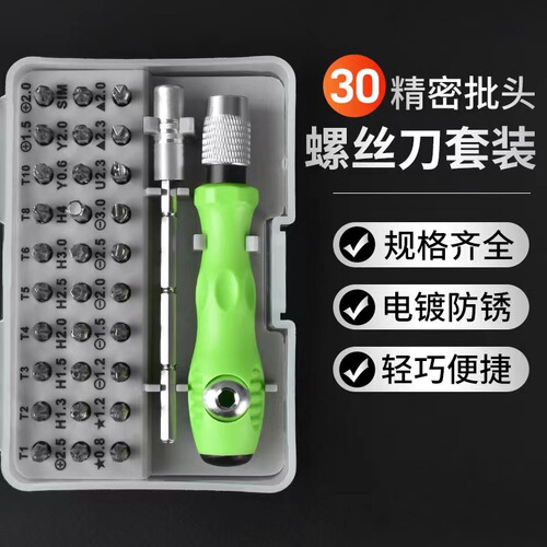 Hot selling 32-in-1 multifunctional screwdriver bit set, watch, mobile phone disassembly, assembly and repair household hardware tools