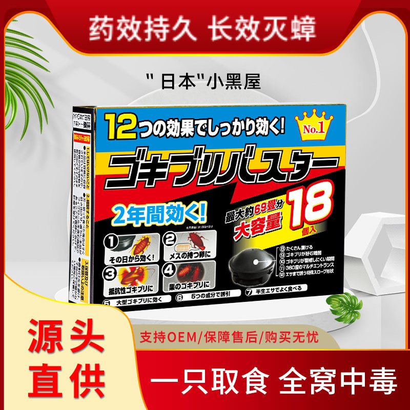 Cockroach Medicine Little Black Hat Japanese Cockroach Killing Gel Bait Cockroach House Family Hotel Cockroach Removal Artifact Cockroach Medicine Little Black House