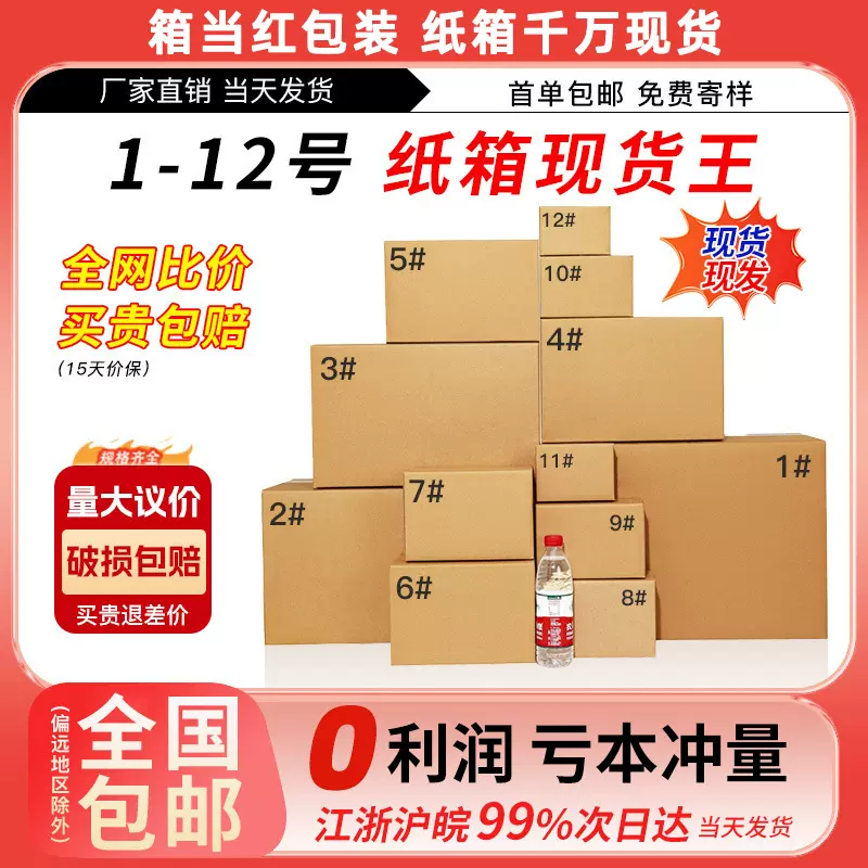 快递纸箱1-12号特硬加厚半高打包纸盒快递发货包装盒纸箱打包箱