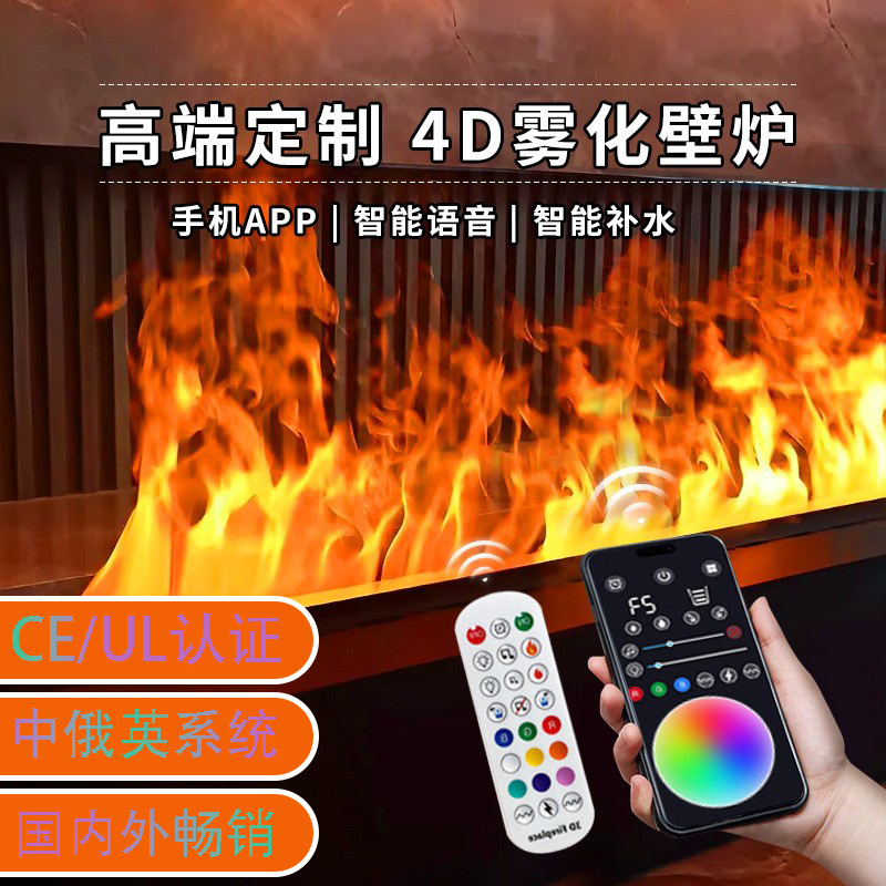 3d雾化壁炉嵌入式仿真火焰加湿器客厅商用装饰电子4D雾化壁炉