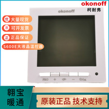 OKONOFF柯耐弗S600E大液晶温控器中央空调面板水电暖控制S603PEPW