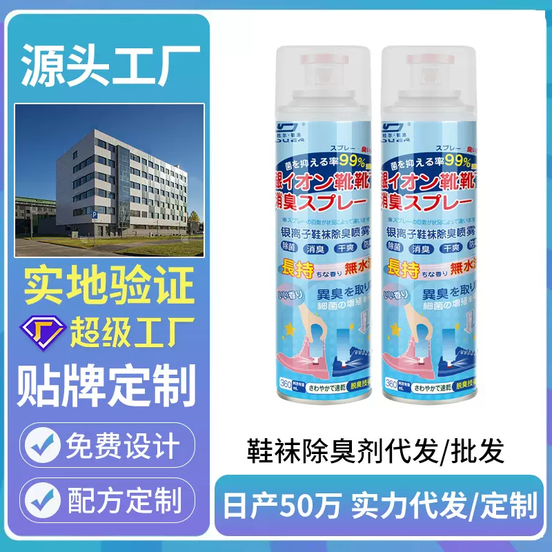 杜尔德澳鞋子喷雾鞋袜除菌防臭杀菌喷雾剂球鞋臭去除异味消臭抑菌
