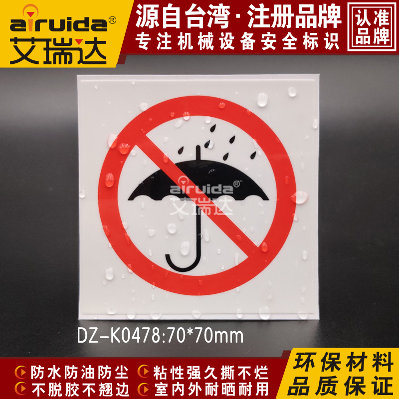 艾瑞达设备安全警告标志禁止淋雨警示标识不干胶标签贴纸DZ-K0478