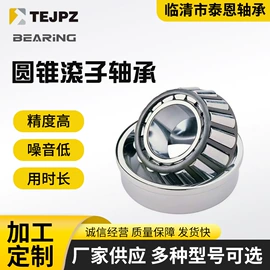 圆锥滚子轴承;轴承