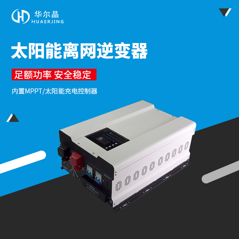 太阳能离网正弦波逆变器24V48V转220V 8000W车载太阳能逆变器