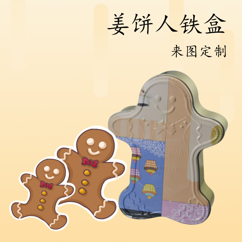 异形圣诞铁罐包装 喜糖盒食品收纳金属盒 姜饼人饼干铁盒包装批发