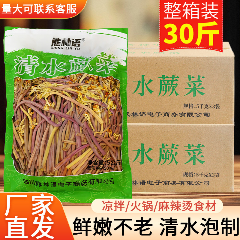 蕨菜新鲜脆嫩商用10斤*3大袋餐饮四川清水食材凉拌火锅麻辣烫整箱