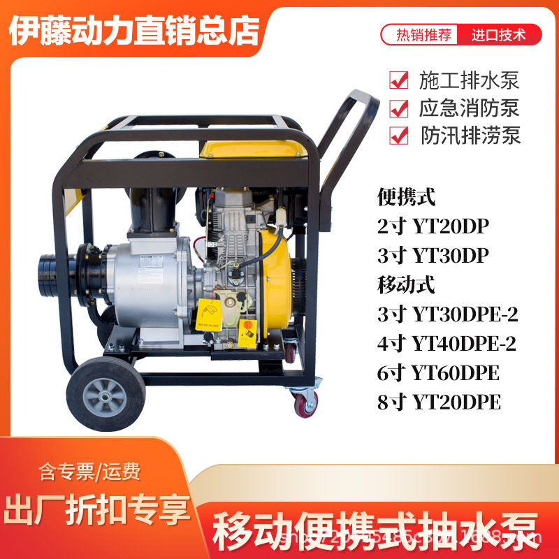 伊藤动力YT60DPE移动式柴油机水泵 进出口直径150M(6寸) YT80DPE