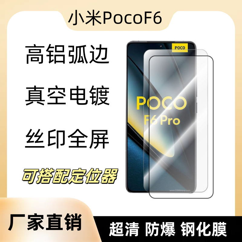 Suitable for Xiaomi Pocof8 Fully Transparent High-Definition Tempered Film F8Pro Frosted Anti-Peep Screen Glass Film for Eye Protection