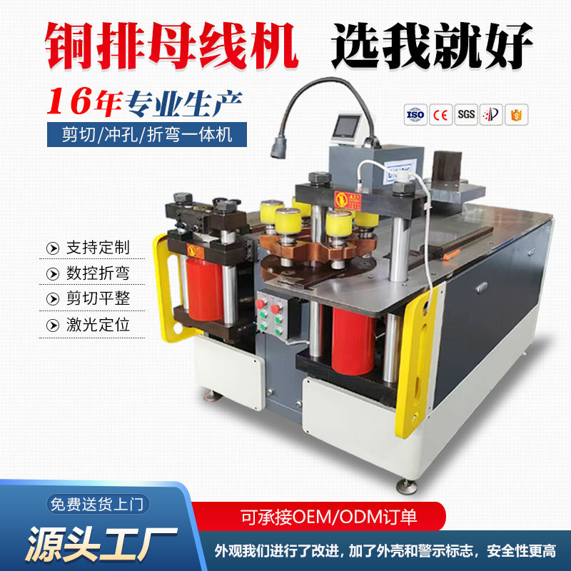 数控母线加工机铜排冲孔机 开式液压母线加工机母线折弯机