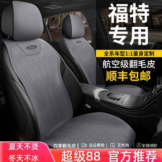 福特福克斯福睿斯半包围质汽车坐垫嘉年华蒙迪欧四季通用半包座垫