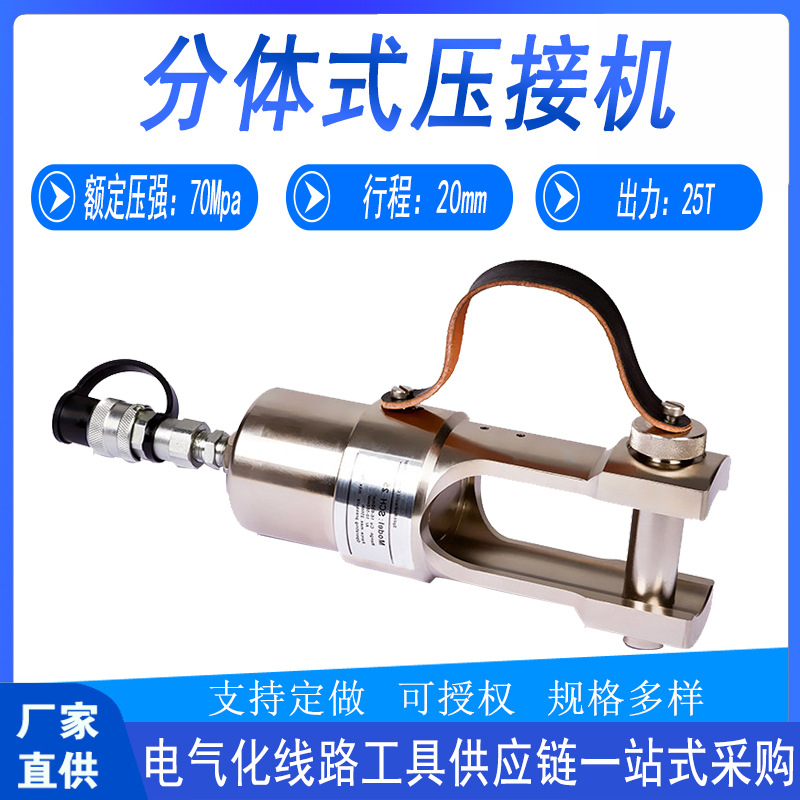 电力工具分体式压接机导线分离式压线钳电缆便携式手动压接钳