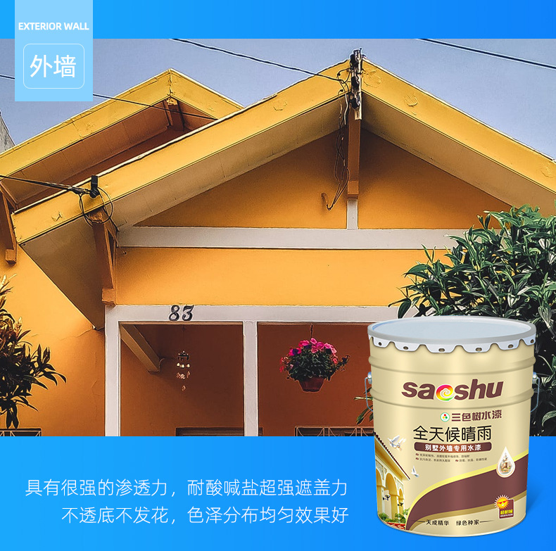 外墙漆-内页_03