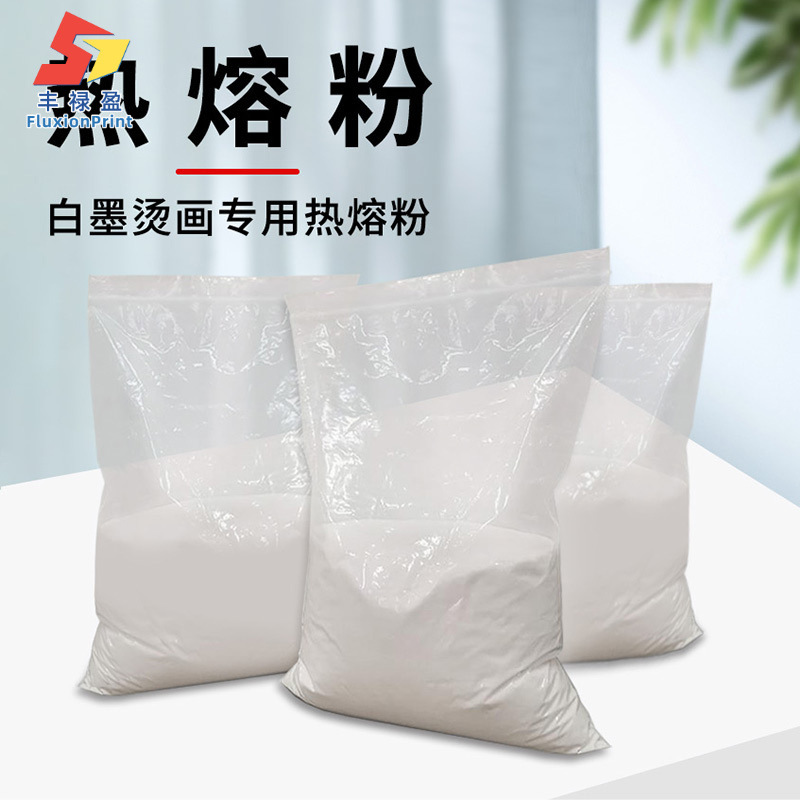 白墨烫画热熔粉烫画抖粉机牛仔粉衣服印花打印热熔粉高弹性抗拉伸