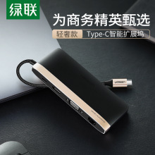 绿联Typec扩展坞拓展USB3.0分线接口HDMI转换器适用iPadPro转接头