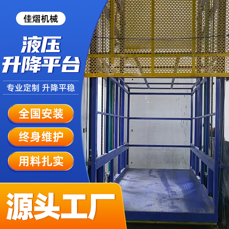 液压升降平台 单轨双轨仓库厂房运行平稳支持各种尺寸