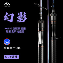 HAUTTON全富士O环微物路亚竿批发UL调马口杆带发声轮座鱼竿仅94克