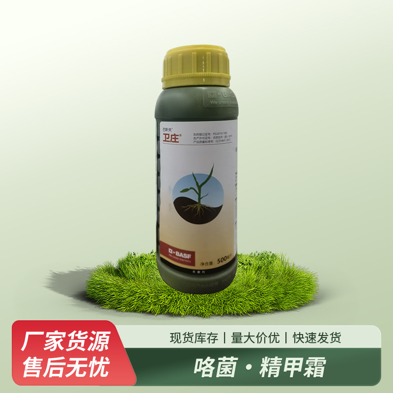 德国巴斯夫卫庄咯菌·精甲霜茎基腐病根腐立枯病根部病害正品包邮