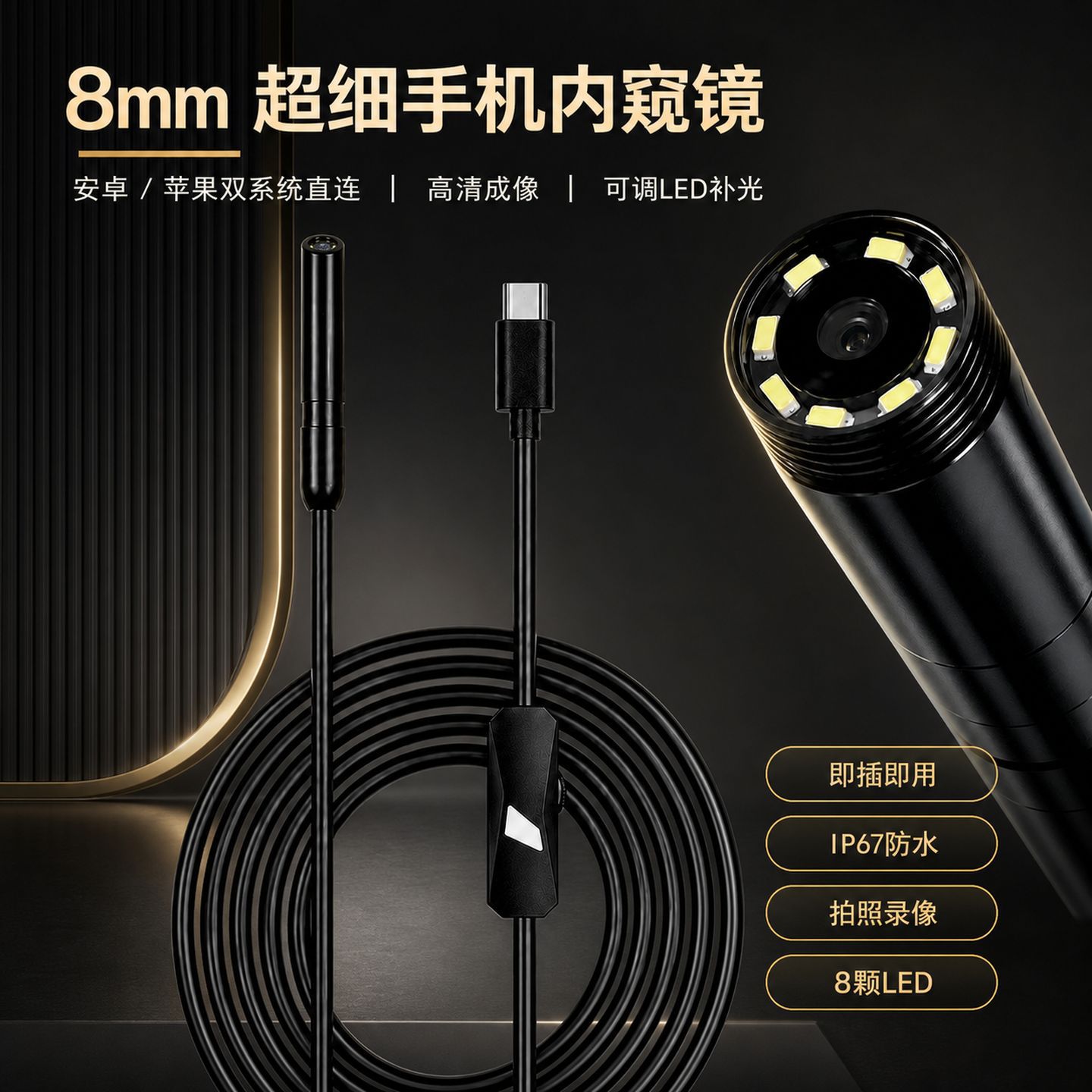 5.5mm手机内窥镜三合一高清工业窥镜摄像头下水管道汽车维修仪