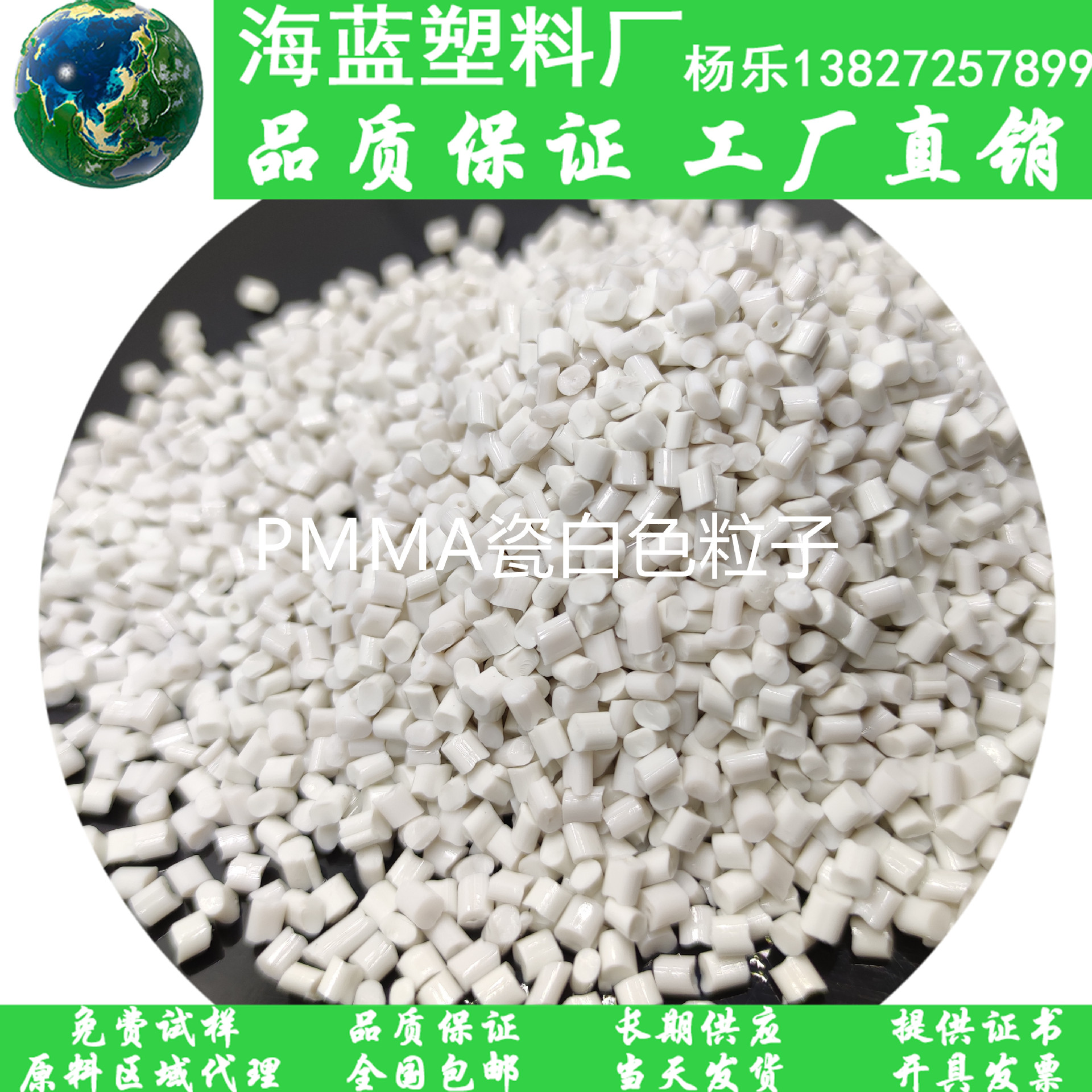 PMMA瓷白色颗粒 亚克力再生粒子 耐刮花高硬度高耐磨损 挤出片材